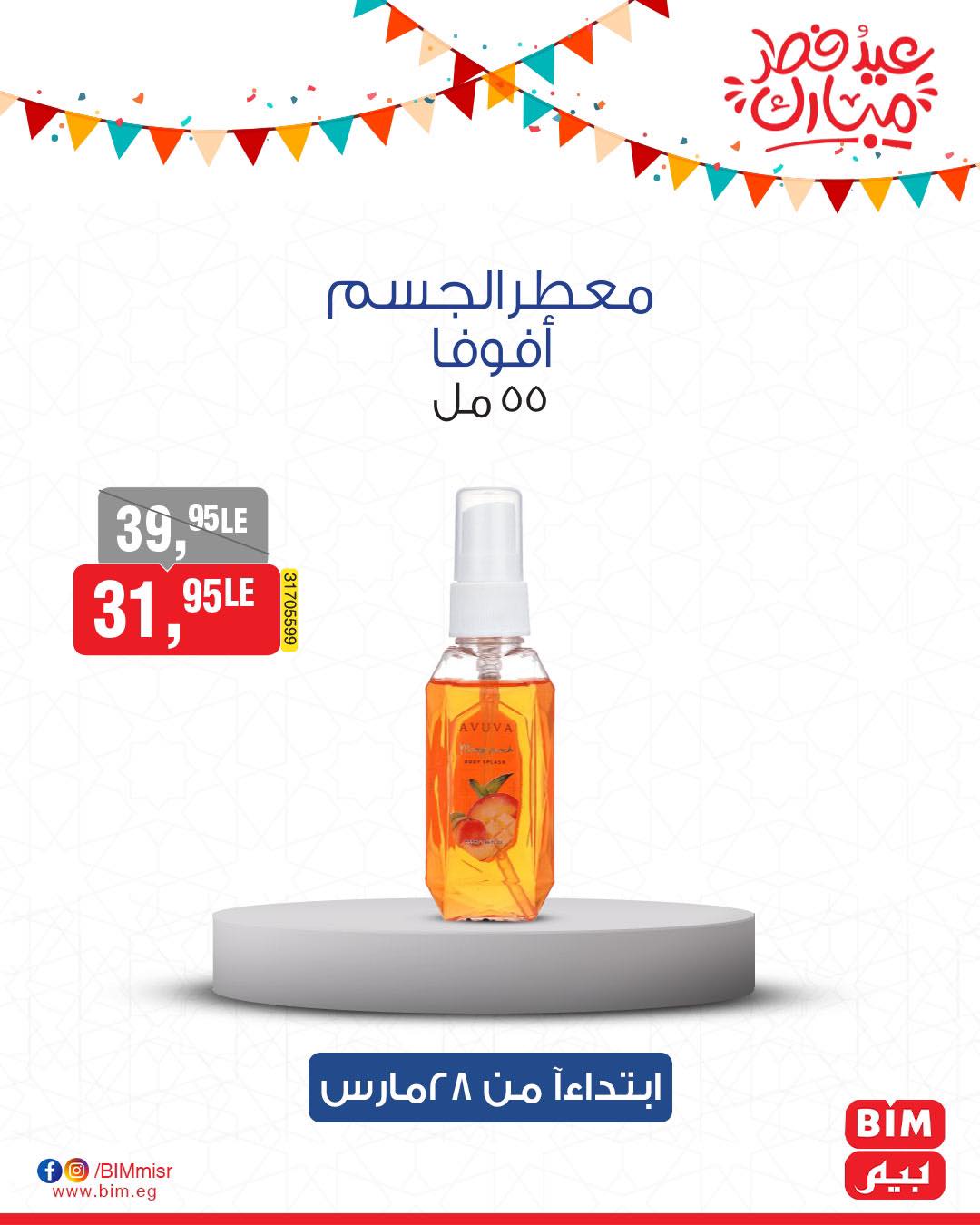 bim offers from 27mar to 3mar 2025 عروض بيم من 27 مارس حتى 3 مارس 2025 صفحة رقم 24